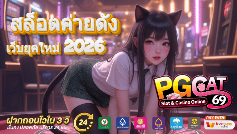 pgcat69 slot