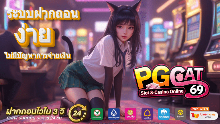 pgcat69 เร็วแรง